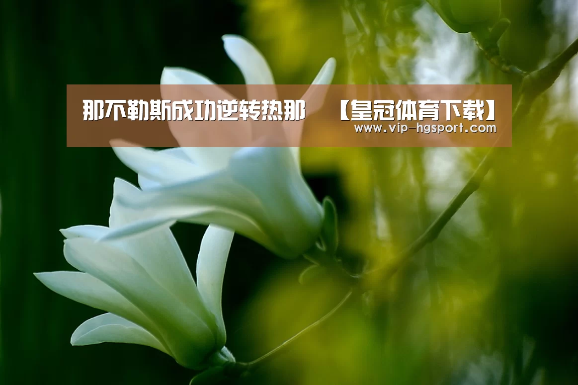 皇冠体育下载