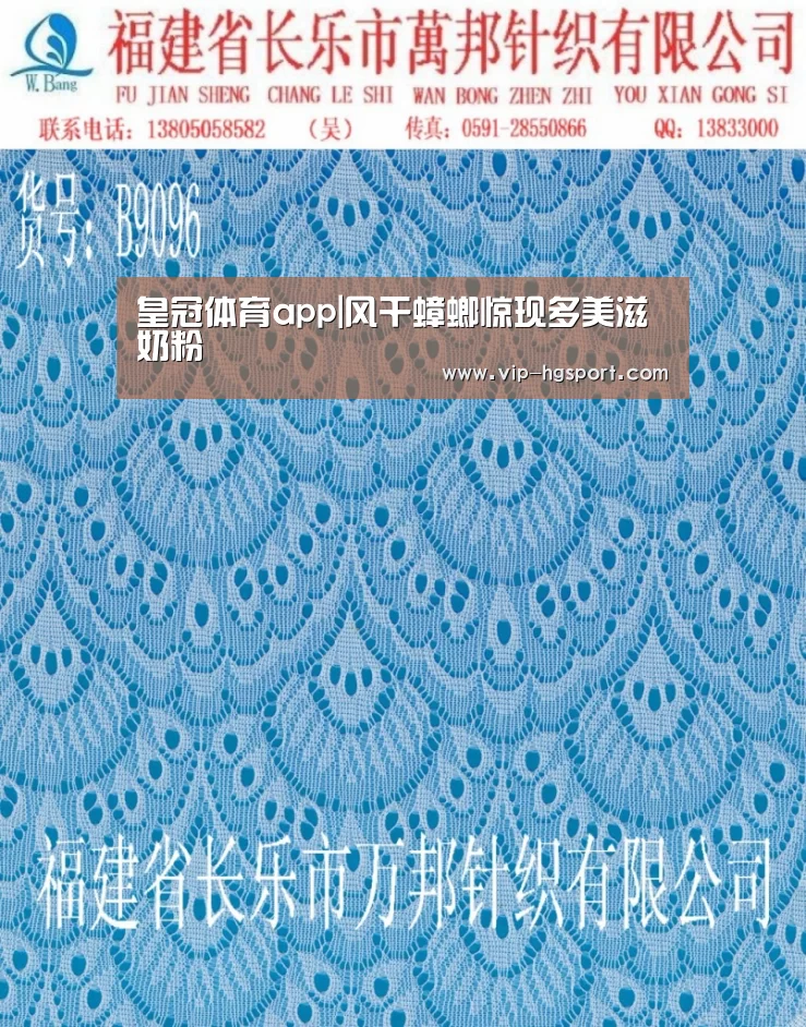 皇冠体育app|风干蟑螂惊现多美滋奶粉(图2) 皇冠娱乐